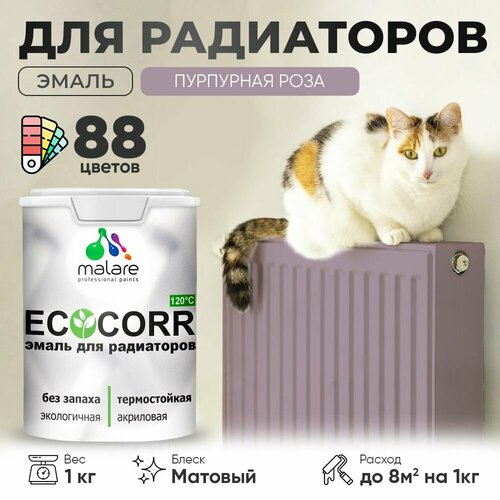 Эмаль Malare EcoCorr для труб и радиаторов отопления, для батарей отопления, быстросохнущая, без запаха, матовая, пурпурная роза, 1 кг фото