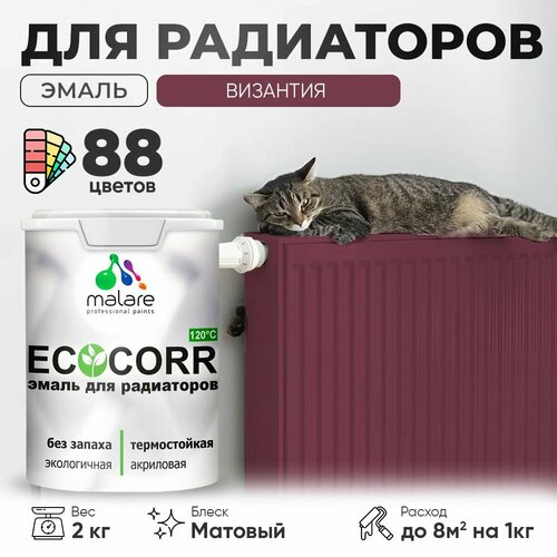 Эмаль Malare EcoCorr для труб и радиаторов отопления, для батарей отопления, быстросохнущая, без запаха, матовая, византия, 2 кг. фото