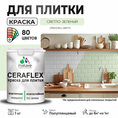 Резиновая краска для плитки Malare Ceraflex для керамической и кафельной плитки, стен в кухне и ванной, моющаяся быстросохнущая без запаха, полуглянцевая, светло-зеленый, 1 кг фото