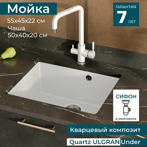 Каменная мойка для кухни подстольного монтажа ULGRAN Quartz Underground 500 550х450х220 мм / Раковина кухонная кварц каменная в комплекте с сифоном. Цвет белый жасмин фото