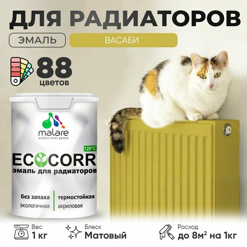 Эмаль Malare EcoCorr для труб и радиаторов отопления, для батарей отопления, быстросохнущая, без запаха, матовая, васаби, 1 кг фото