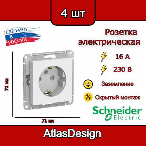 Розетка с заземлением, со шторками, белая Schneider Electric AtlasDesign (комплект 4шт) фото