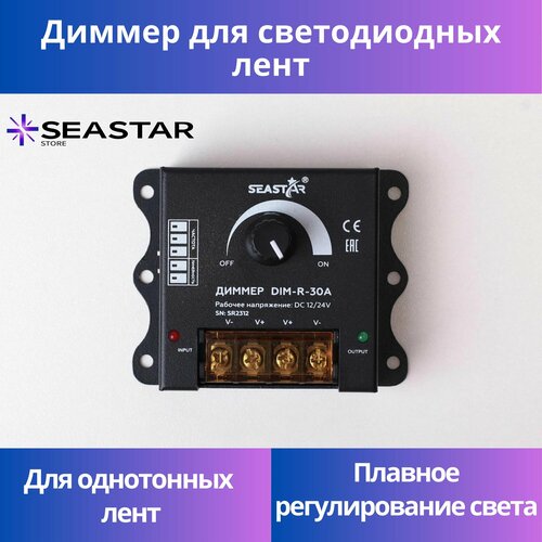 Диммер для светодиодной ленты с потенциометром 12v-24v, 30А, 360W-720W, выключатель для светодиодной ленты с функцией диммированя 12в-24в 30А 360Вт-720Вт фото