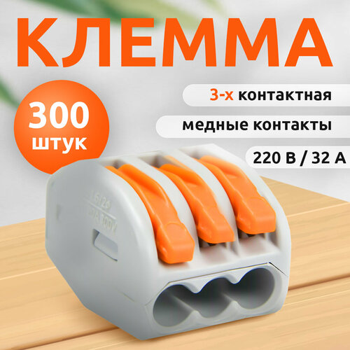 Клеммы для проводов 3-х контактная (300 шт), 222-412 / Клеммник тройной TechnoLaxes / Зажим для проводов фото