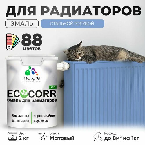 Эмаль Malare EcoCorr для труб и радиаторов отопления, для батарей отопления, быстросохнущая, без запаха, матовая, стальной голубой, 2 кг фото