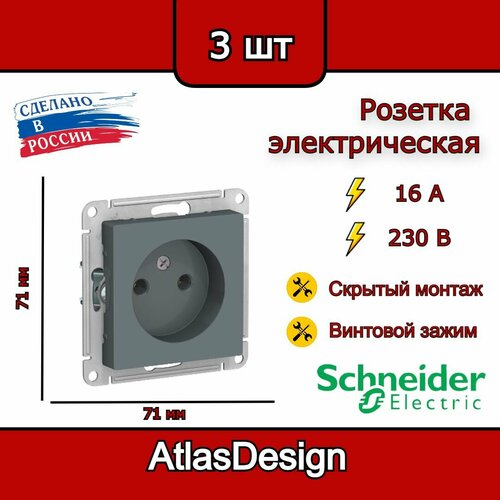 Розетка без заземления, грифель Systeme Electric AtlasDesign (комплект 3шт) фото