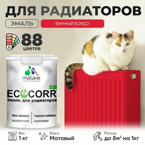 Эмаль Malare EcoCorr для труб и радиаторов отопления, для батарей отопления, быстросохнущая, без запаха, матовая, винный бордо, 1 кг. фото