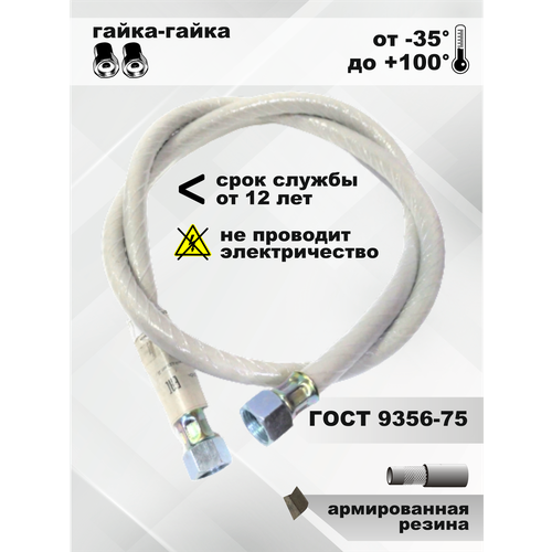 Подводка для газа белая/шланг газовый/подводка для газовых систем 1/2 г/г 0,7м. фото