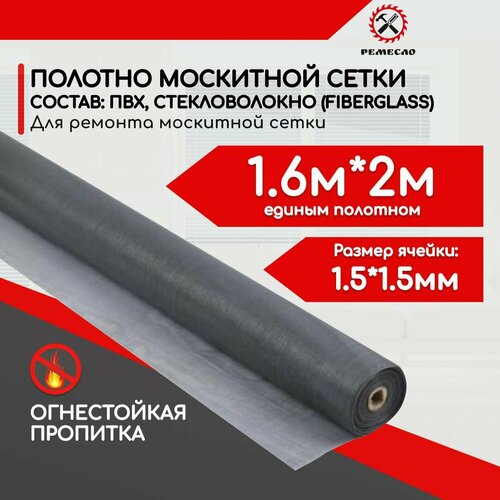 Москитная сетка на окно полотно 1,6*2 метра на пластиковые окна и двери пвх фото