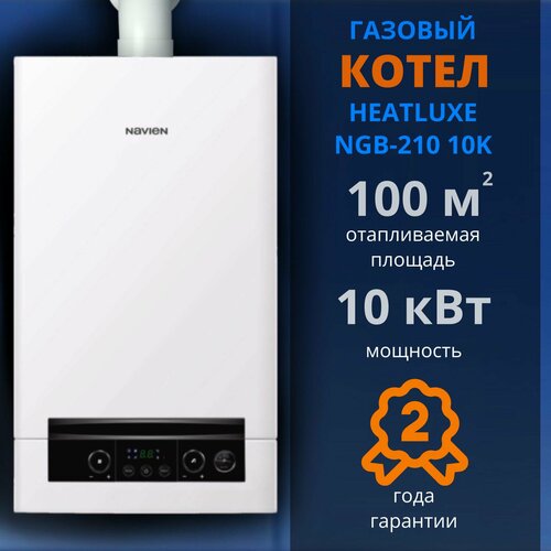 Навьен Heatluxe NGB210 - 10K настенный 2-х контурный турбированный фото