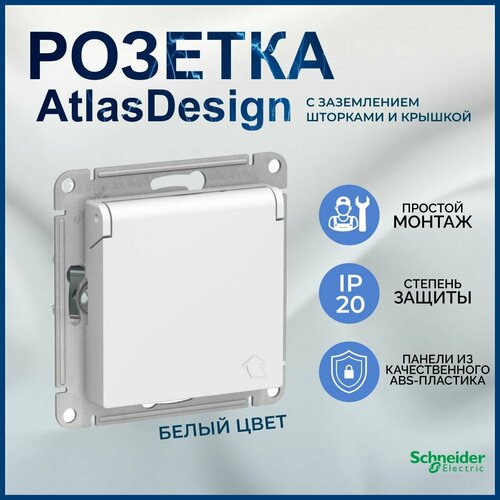 Розетка AtlasDesign ATN000146 с заземлением, со шторками и крышкой. Белая фото