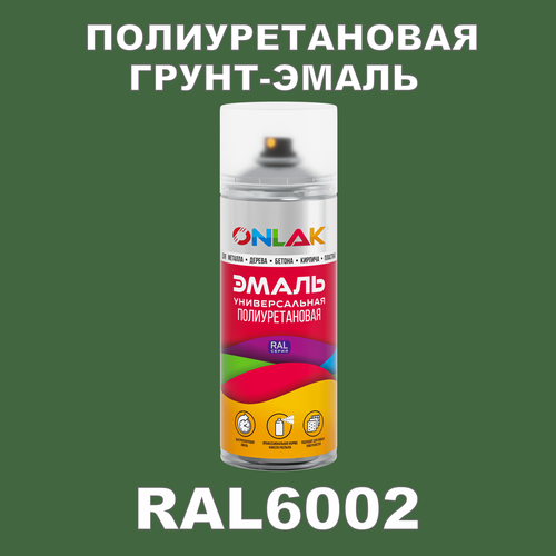 Износостойкая полиуретановая грунт-эмаль ONLAK в баллончике, быстросохнущая, глянцевая, для металла и защиты от ржавчины, дерева, бетона, кирпича, спрей 520 мл, RAL6002 фото