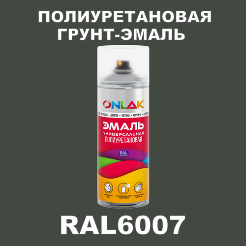 Износостойкая полиуретановая грунт-эмаль ONLAK в баллончике, быстросохнущая, матовая, для металла и защиты от ржавчины, дерева, бетона, кирпича, спрей 520 мл, RAL6007 фото