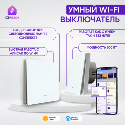 Новый одноклавишный WI-FI выключатель для Алисы 2в1 белого цвета с конденсатором в комплекте фото