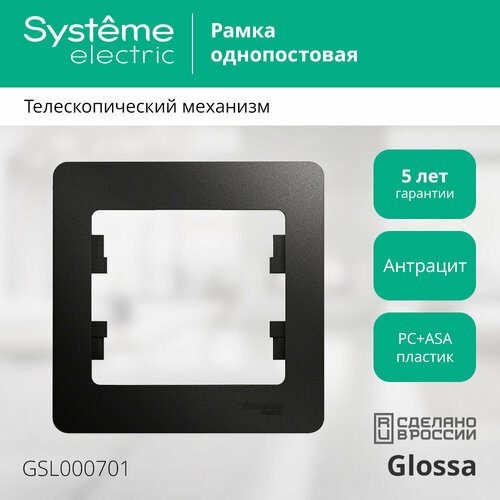 Рамка Schneider Electric Glossa одноместная горизонтальная антрацит (комплект из 16 шт) фото