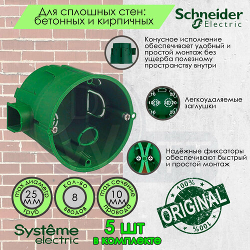 Установочная коробка (Подрозетник) 68x60 для бетонных и кирпичных стен Systeme Electric (Schneider Elecrtic) IMT35101 (комплект 5 шт) фото