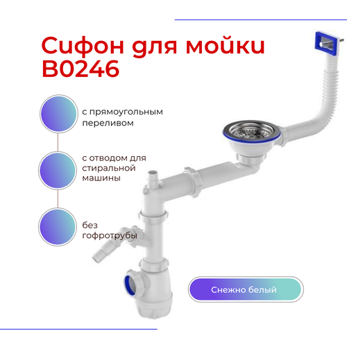 Сифон для мойки с телескопическим смещением, круглым переливом и отводом стиральной машины фото