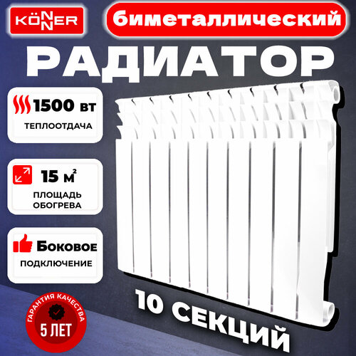 Радиатор секционный Konner Bimetal 100/500, кол-во секций: 10, 15 м2, 1500 Вт, 780 мм.биметаллический фото