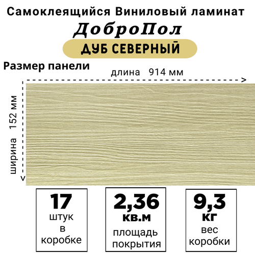 Ламинат LVT ДобрoПол FD809 самоклеящийся 914х152х2,2мм 17шт Дуб северный фото