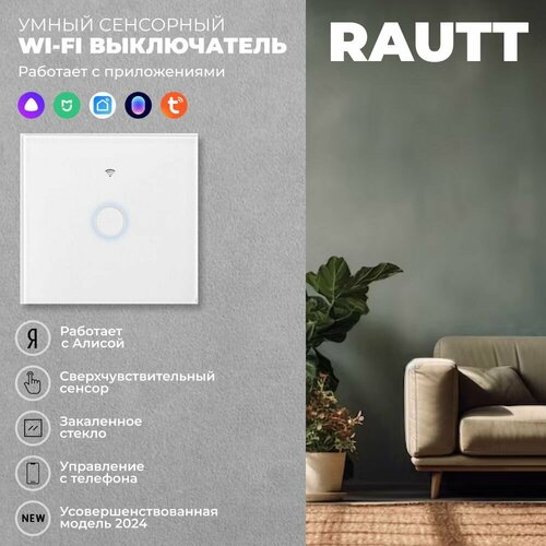 Умный сенсорный WiFi выключатель Sofitroom, Tuya, 1 клавиша, белый универсальный без нуля и с нулем, работает с Яндекс Алисой фото