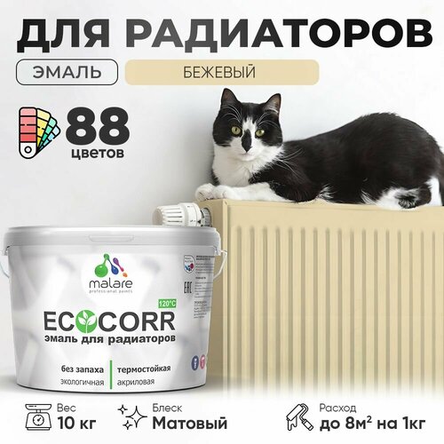 Эмаль Malare EcoCorr для труб и радиаторов отопления, для батарей отопления, быстросохнущая, без запаха, матовая, бежевый, 10 кг фото