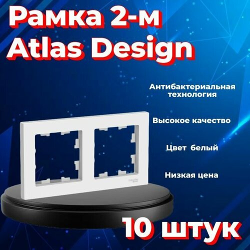 Рамка двойная для розеток и выключателей Schneider Electric (Systeme Electric) Atlas Design белый ATN000102 - 10 шт. фото