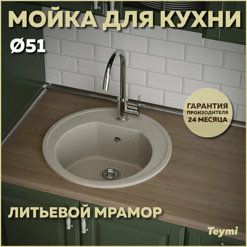 Мойка кухонная Teymi Lina D51, круглая, белая (хлопок) матовая T120103 фото