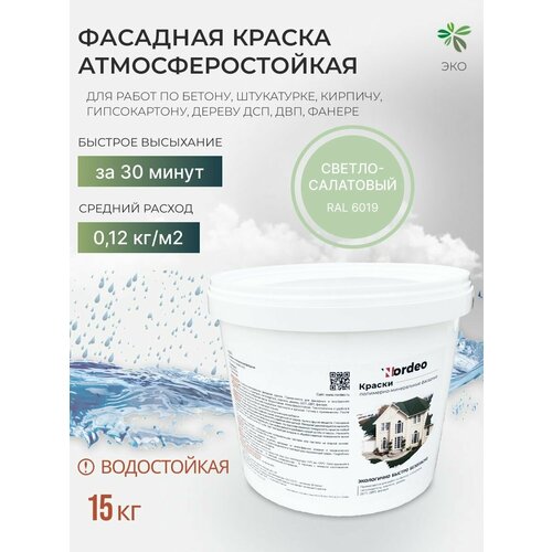 Фасадная краска для покраски дома Nordeo водостойкая, без запаха, цвет - Светло-салатовый, 15 кг фото