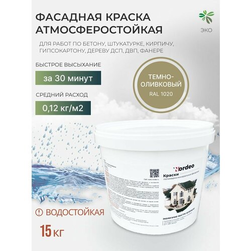 Краска фасадная Nordeo водостойкая, без запаха, цвет - Темно-оливковый, 15 кг фото