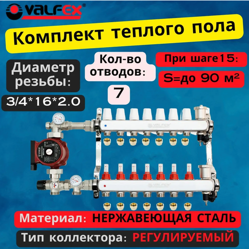 Комплект для водяного теплого пола с насосом до 110 кв/м Коллектор 7 контуров, евроконус 3/4'х16(2.0) VALFEX фото