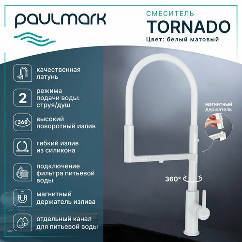 Смеситель для кухни с гибким изливом Paulmark-Starke TORNADO, подключение к фильтру питьевой воды, магнитная фиксация, режимы струя / душ, латунь / силикон, на мойку, белый матовый, To213402-431 фото