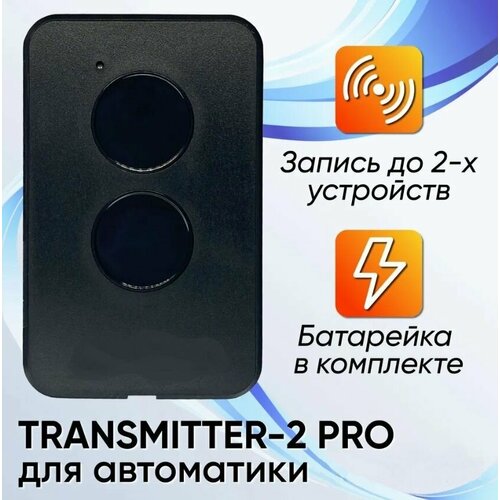 Пульт для шлагбаумов и ворот Transmitter-2 PRO Black, брелок передатчик для ворот фото