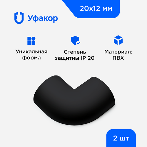 Угол Г-образный Уфакор для арка 20*12, комплект 2 шт фото