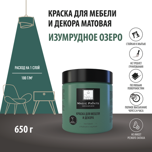 Матовая краска для мебели и декора Magic Paints без запаха для стен потолков дерева кухни кухонных фасадов дверей стекла цвет Изумрудное Озеро 0.65 кг фото