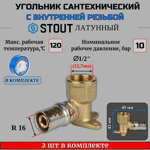 Угольник настенный с креплением короткий 1/2