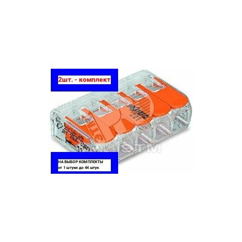 2шт. - Клемма 5-проводная / WAGO; арт. 221-415; оригинал / - цᴇʜᴀ зᴀ 2шт фото