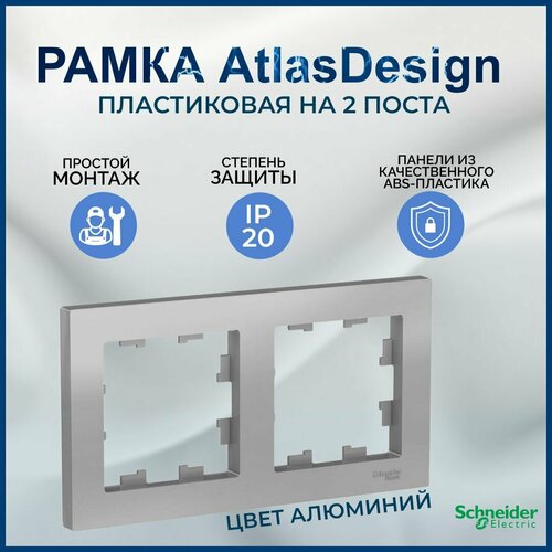 Рамка для розетки AtlasDesign ATN000302, 2 поста, Алюминий фото