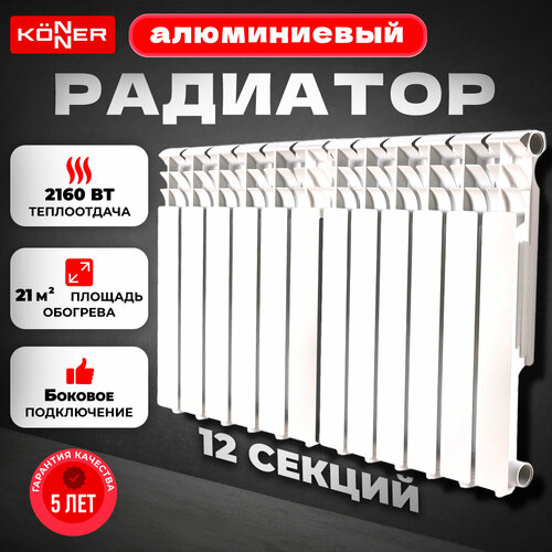 Радиатор отопления алюминиевый литой (батарея) KONNER PRO 100/500, 12 секций фото