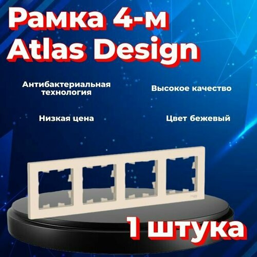 Рамка четырехместная Systeme Electric Atlas Design бежевый ATN000204 - 1 шт. фото