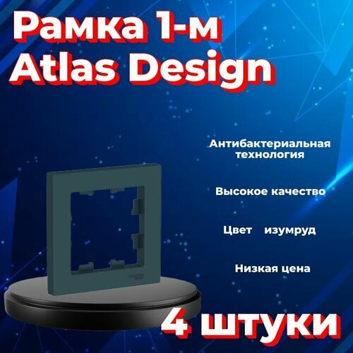 Рамка одинарная Systeme Electric Atlas Design изумруд ATN000801 - 4 шт. фото