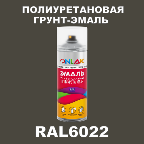 Износостойкая полиуретановая грунт-эмаль ONLAK в баллончике, быстросохнущая, глянцевая, для металла и защиты от ржавчины, дерева, бетона, кирпича, спрей 520 мл, RAL6022 фото