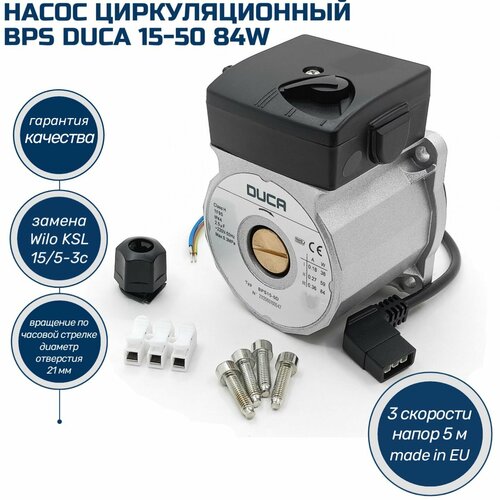 Циркуляционный насос (двигатель) DUCA 15-50 84W для котлов FERROLI PROTHERM VAILLANT NOVA FLORIDA KOREASTAR, вращение по часовой, 21 мм фото