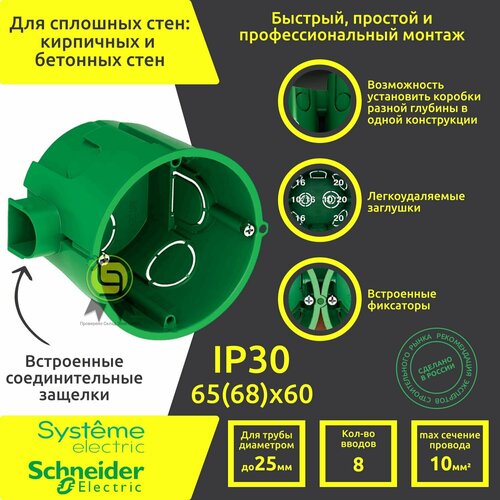 Коробка установочная Schneider Electric Multifix 68x60 круглая для монтажа в кирпичные и бетонные стены IP20 зеленая (комплект из 13 шт.) фото