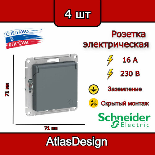 Розетка с заземлением, со шторками, с крышкой, 16А, IP20, грифель Schneider Electric AtlasDesign (комплект 4шт) фото