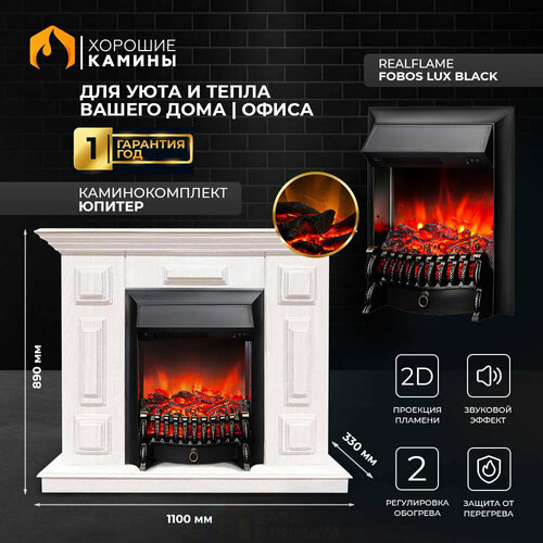 Каминокомплект Хорошие Камины Юпитер с очагом RealFlame Fobos Lux Black белое дерево фото