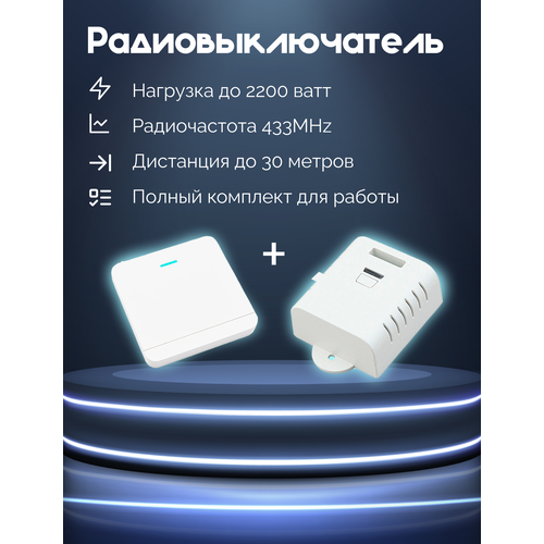 Беспроводной выключатель с контроллером eMylo 10A-01RF KIT фото