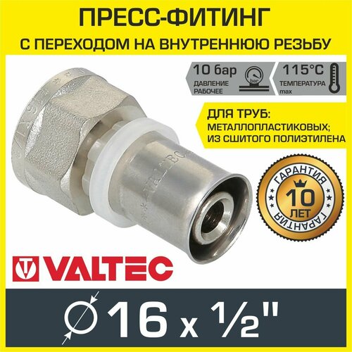 VALTEC Соединитель пресс с переходом на вн. р. 16х1/2