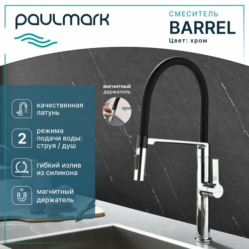 Смеситель для кухни с гибки изливом Paulmark Barrel, цвет хром, Ba214029-CR фото