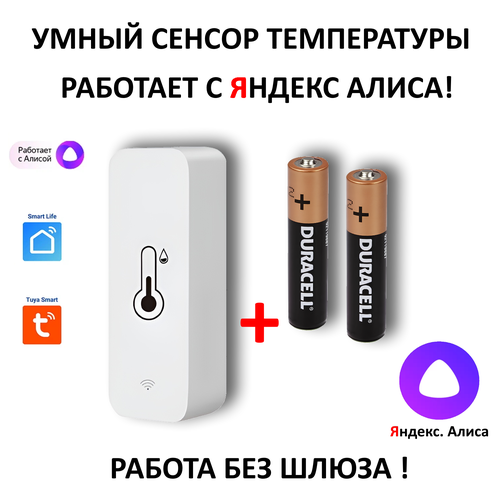 Датчик температуры работает с Алисой (подарок батарейки Duracell) фото