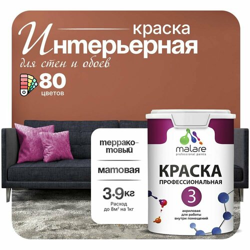 Краска акриловая (АК) Malare Professional №3 для стен и потолков матовая терракотовый 2.7 л 3.9 кг фото